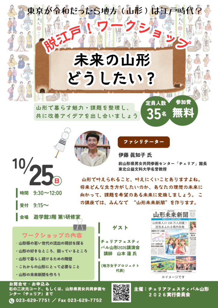 脱江戸ワークショップ