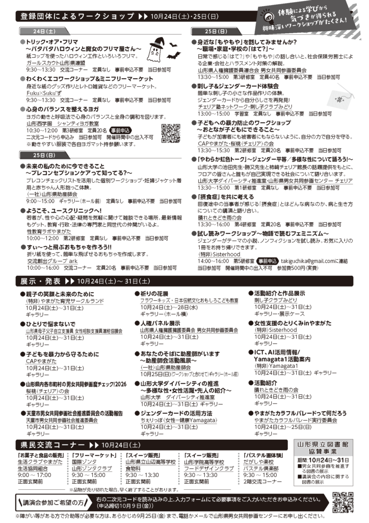 チェリアフェスティバル山形２０２６